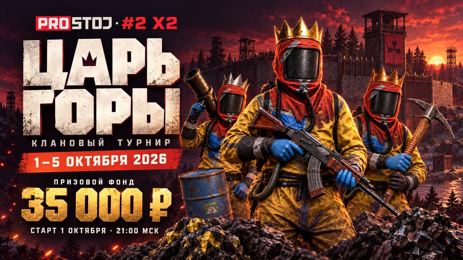 Rust "King of the Hill" Tournament on October 1-5 - PROSTOJ #2 X2