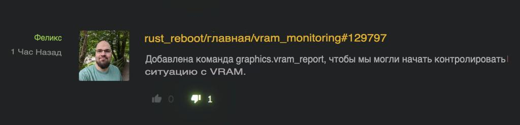 graphics.vram_report - with its help developers will start to track and fix problems with VRAM
